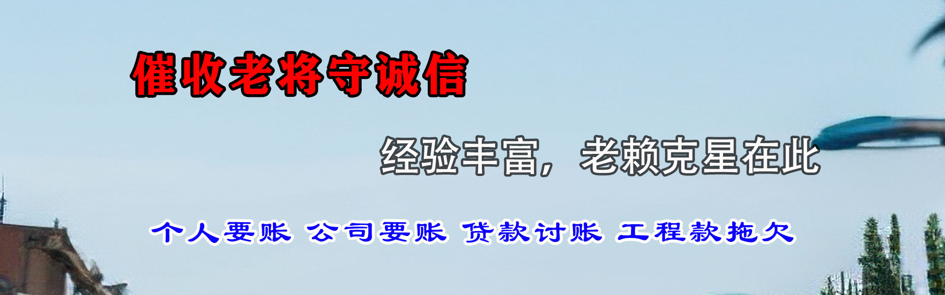 青岛追债公司