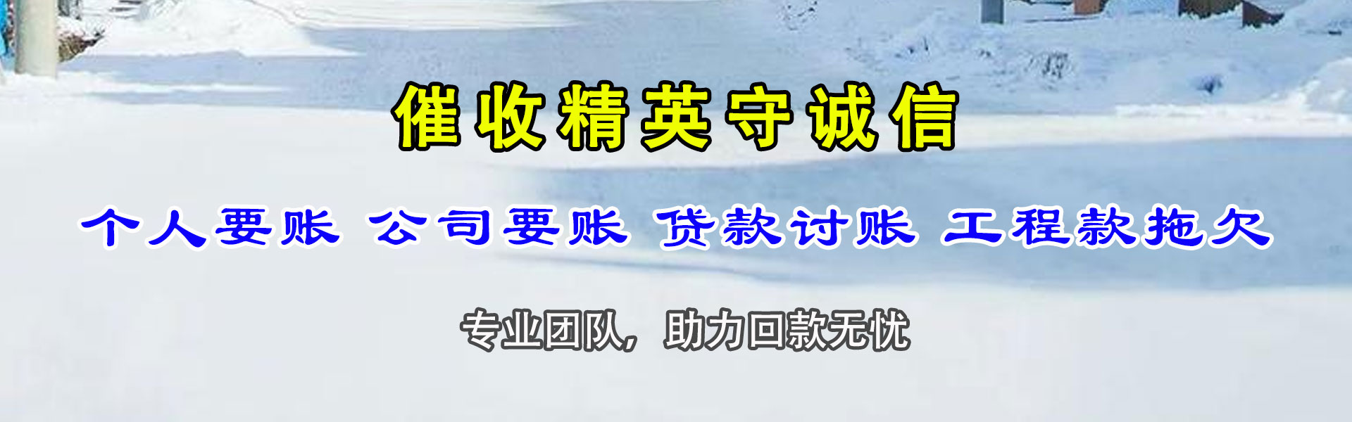青岛讨债公司